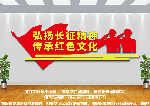 弘揚長征精神