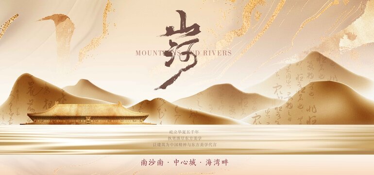 地產(chǎn)中式主視覺海報(bào)
