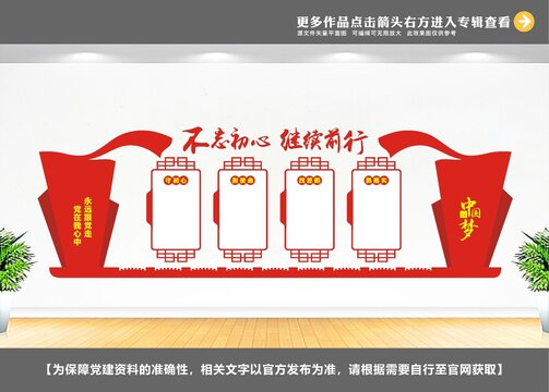 守初心擔使命