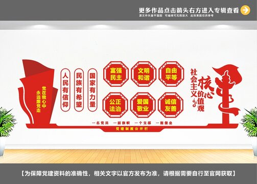 核心價值觀文化墻