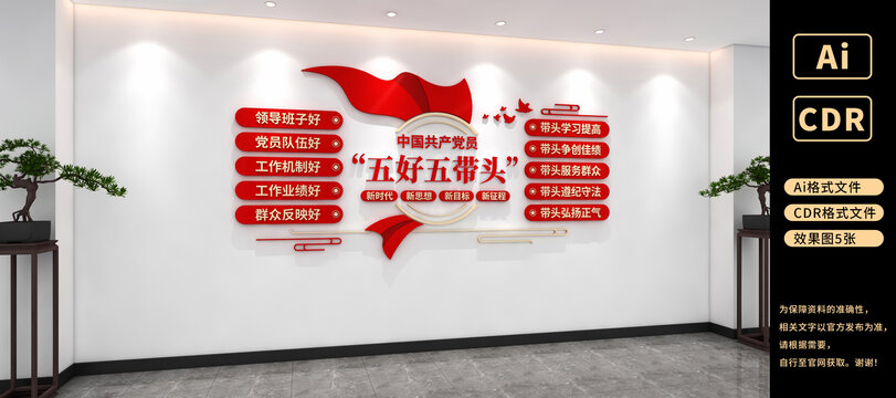 五好五帶頭文化墻黨建文化墻