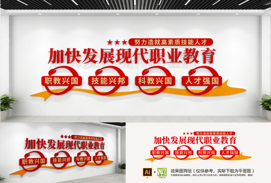 加快發(fā)展現(xiàn)代職業(yè)教育