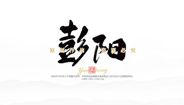 彭陽(yáng)