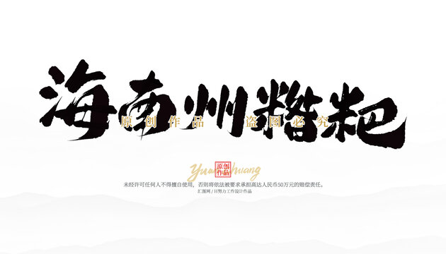 海南州糌粑