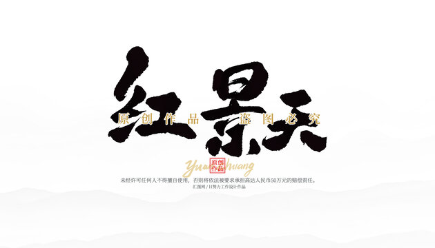 紅景天