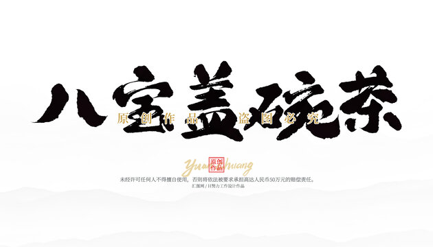 八寶蓋碗茶
