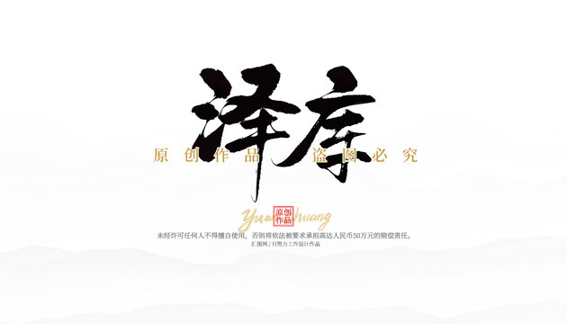 澤庫