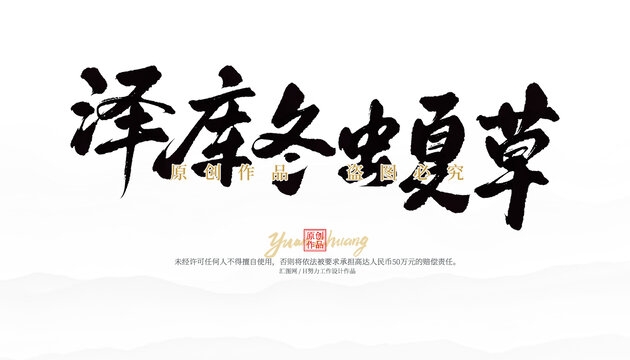 澤庫冬蟲夏草