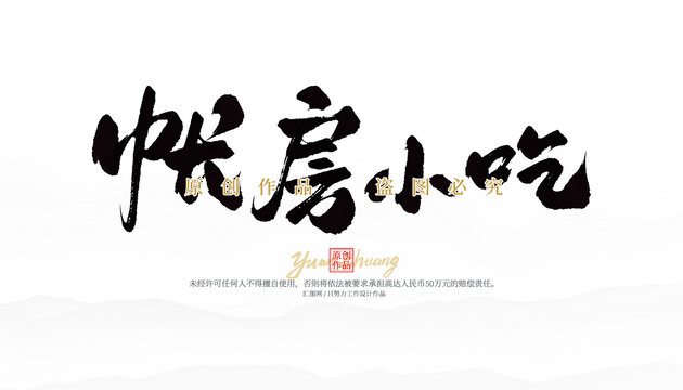 帳房小吃