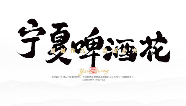 寧夏啤酒花