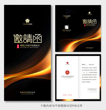 邀請(qǐng)函