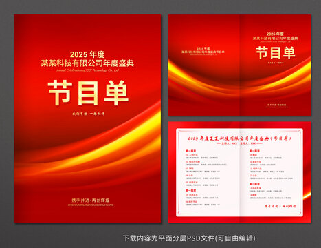 節(jié)目單