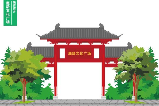 鹿齡文化廣場