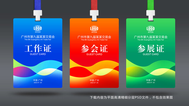 工作證