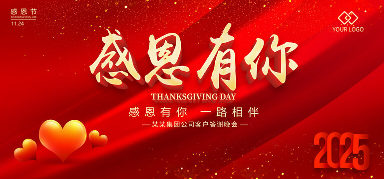感恩節(jié)