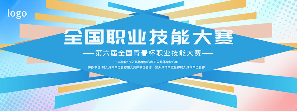 彩色創(chuàng)意職業(yè)技能大賽