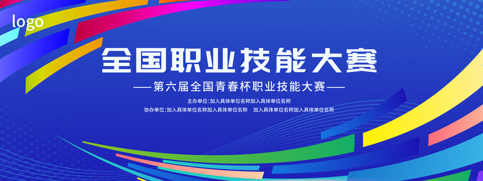 職業(yè)技能大賽