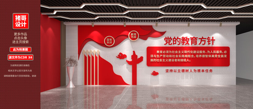 黨的教育方針