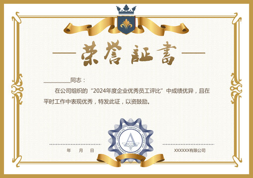榮譽(yù)證書