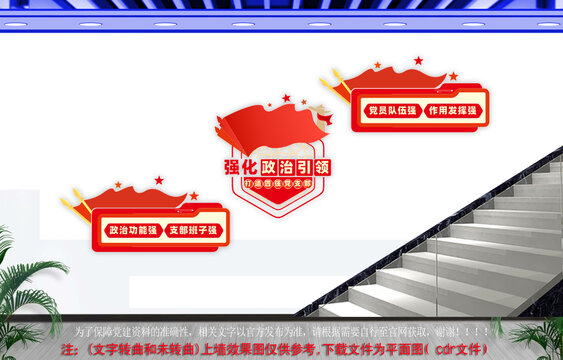 四強(qiáng)黨支部樓梯文化墻