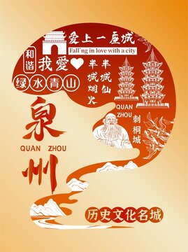 泉州
