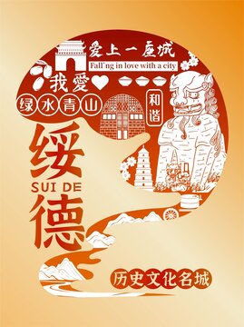 綏德插畫