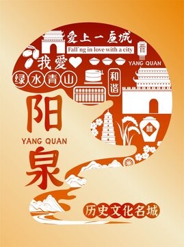 陽(yáng)泉插畫(huà)