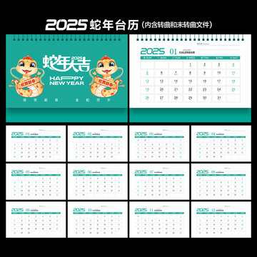 2025蛇年臺歷