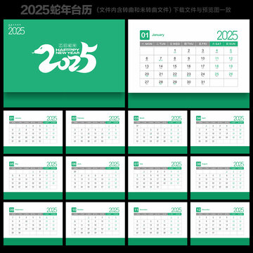 2025臺歷