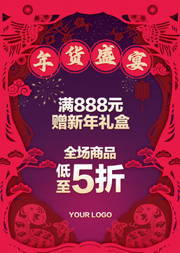 剪紙風蛇年