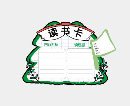 讀書(shū)卡