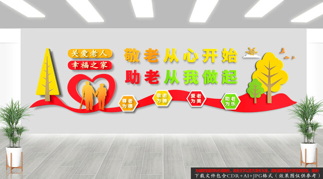 養(yǎng)老文化墻