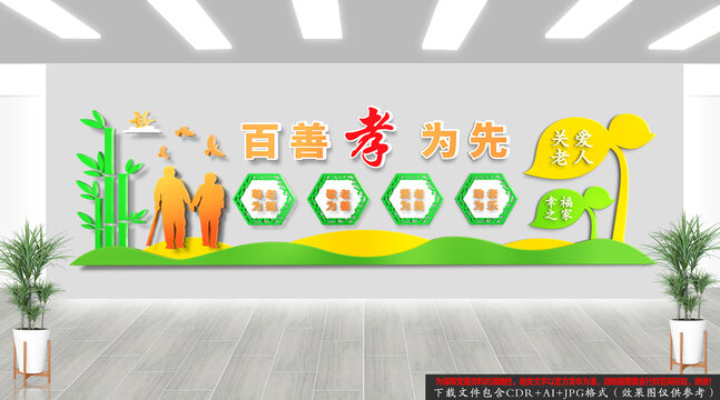 百善孝為先