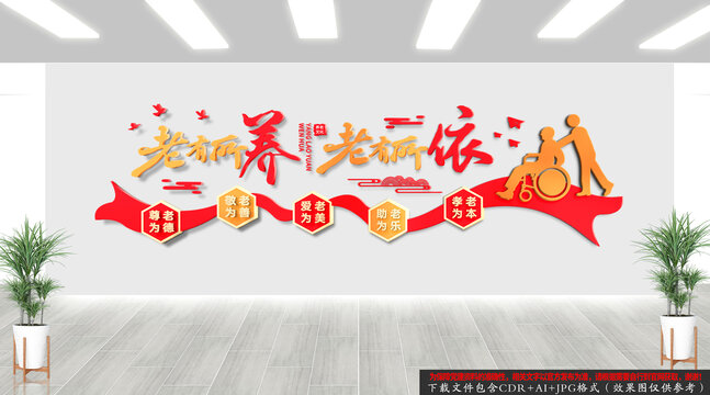 敬老院標語文化墻