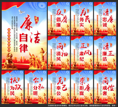 廉潔