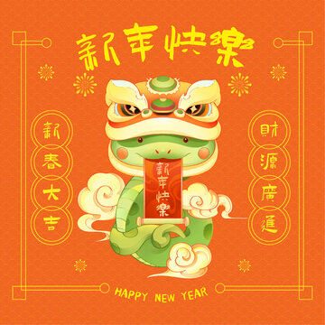 新年快樂蛇年賀卡封面