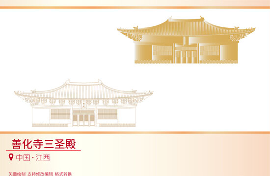 善化寺三圣殿