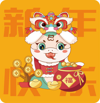 蛇年可愛吉祥物