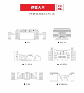成都大學(xué)