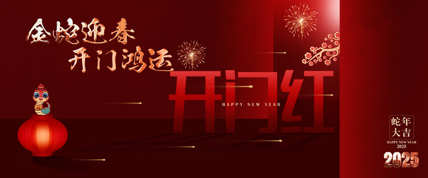 開(kāi)門(mén)紅