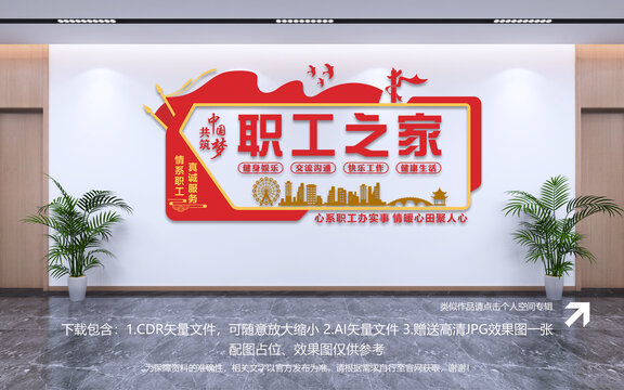 職工之家