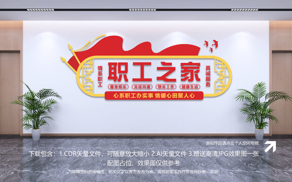 職工之家