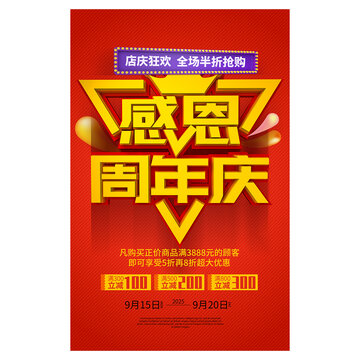 周年慶海報