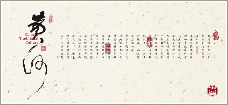 黃河書法字