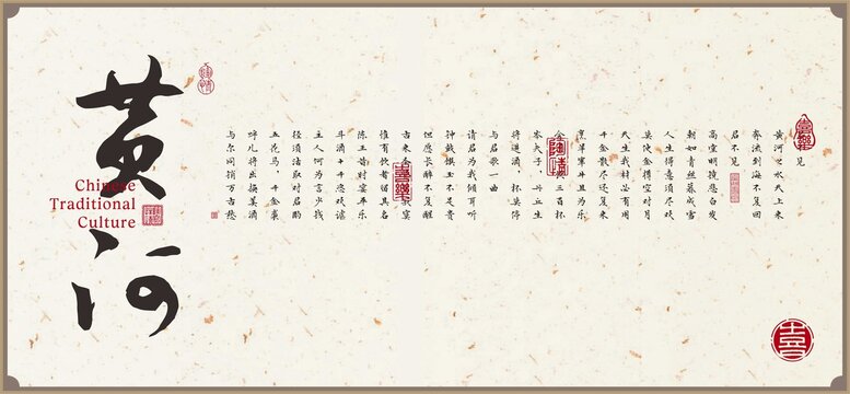 毛筆字黃河書法字
