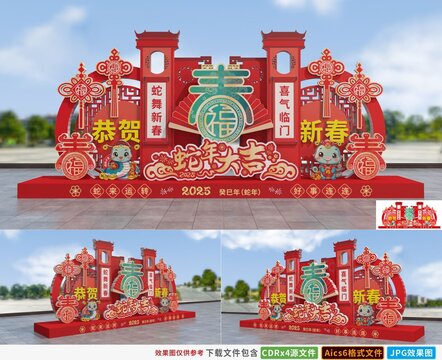 2025蛇年春節(jié)布置新年裝飾