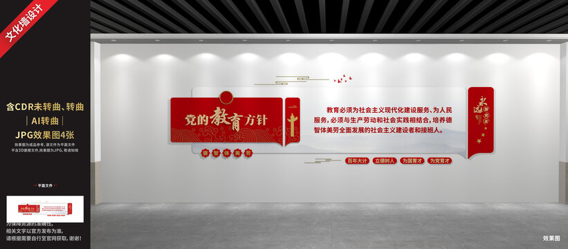 黨的教育方針
