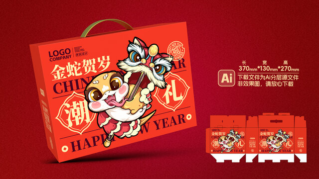 蛇年禮盒包裝