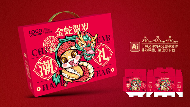蛇年大禮包年貨禮盒包裝