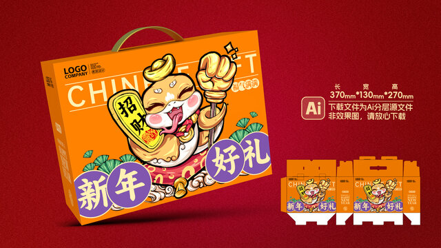 蛇年卡通年貨禮盒
